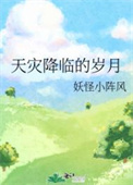 天灾降临4装备大全