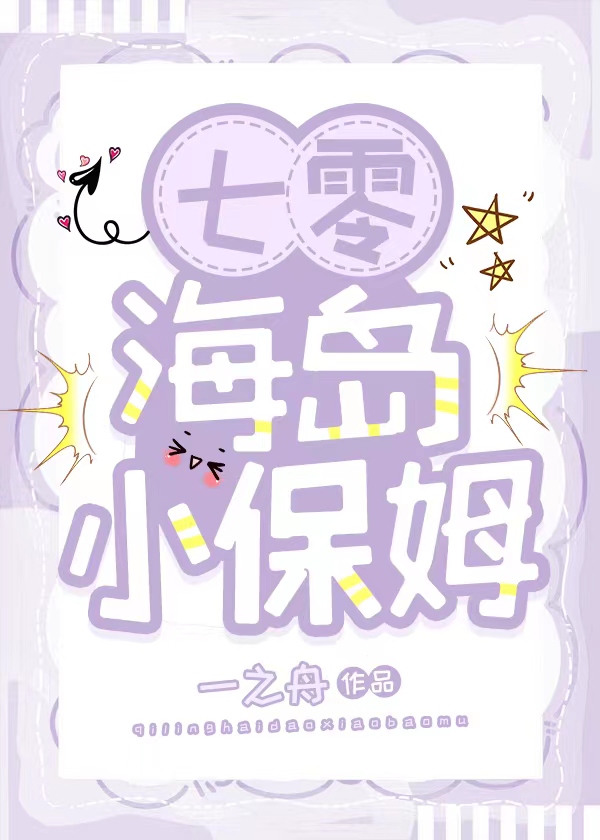 七零海岛女配