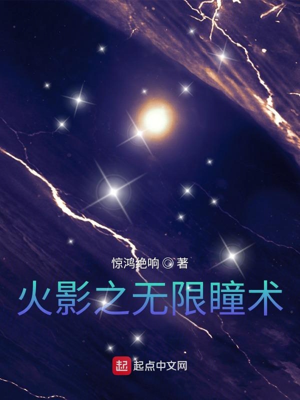 火影之无限圣杯小说下载