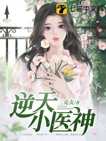 逆天小医仙完整版
