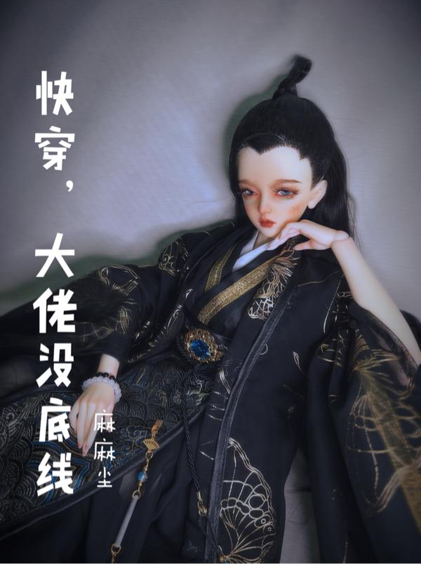 快穿大佬她邪魅一笑