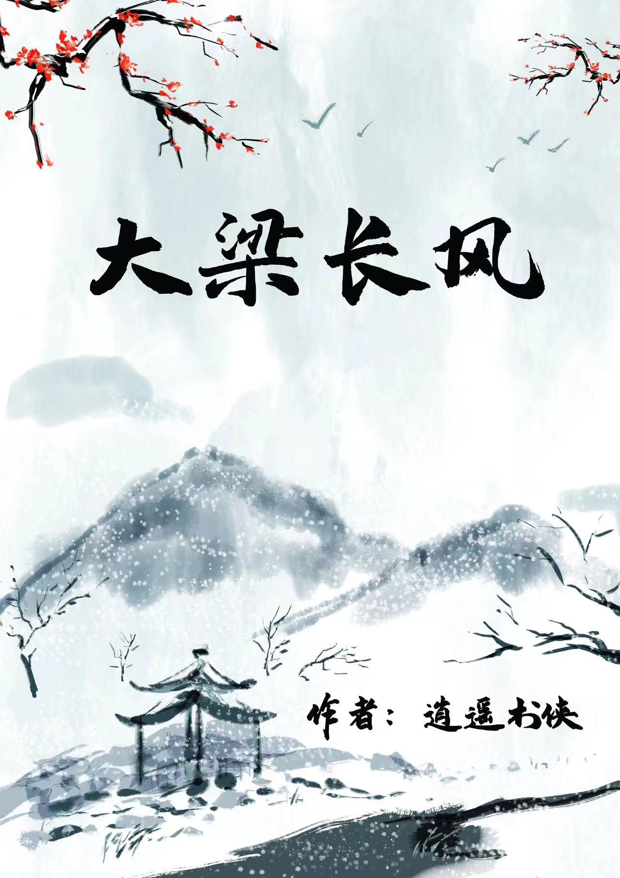 大梁指的是哪里