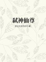 弑神觉醒