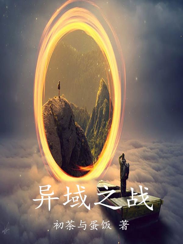 异域之邦