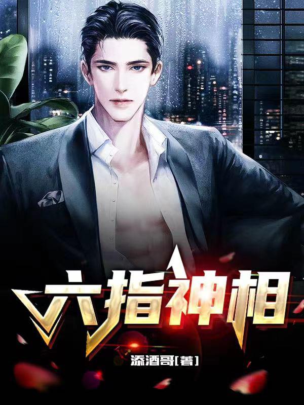 六指神射手阵容搭配