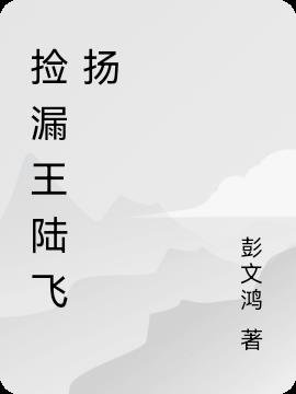 捡漏王521分上北大怎么做到的