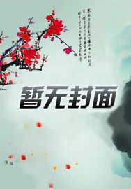 天元神诀最新章节列表