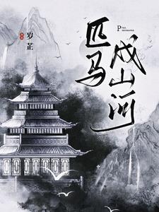 匹马棉和纯棉区别