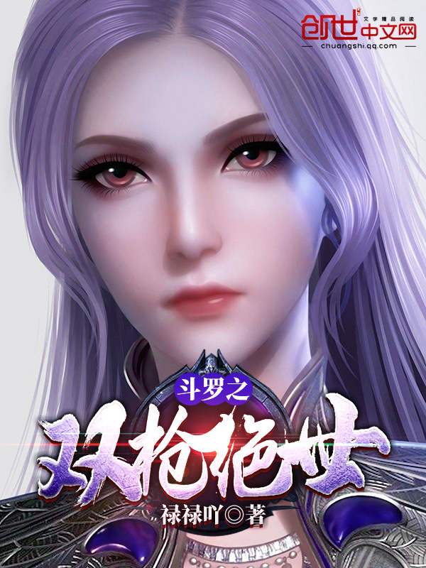 斗罗之双枪绝世用什么软件看