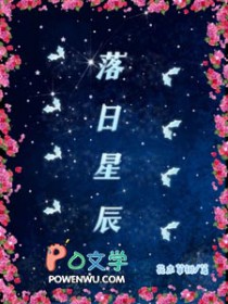 落日星辰寓意