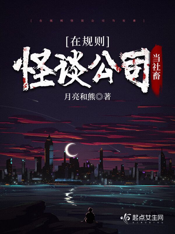 规则类怪谈故事
