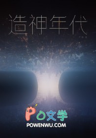 造神游戏攻略