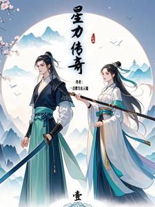 星力量完整版