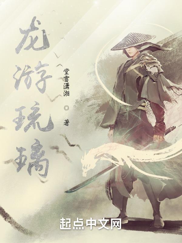 龙游天下第三部电视连续剧