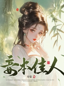 妾本惊华玉痕番外