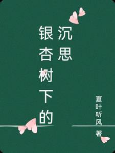 银杏树下拍照摆姿势好看图片大全