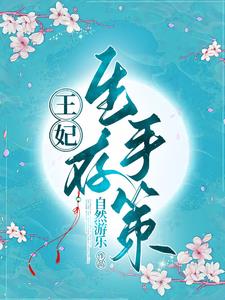 王妃生了五胞胎四男一女