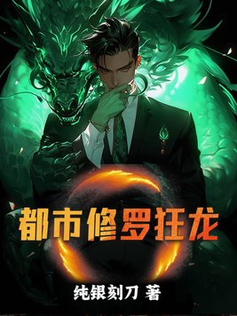 都市修罗殿主全集免费观看完整版