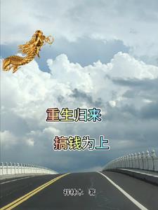 重生搞钱视频