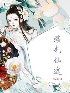 瑶光底盘