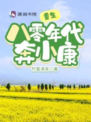 重生八零年代苏婉